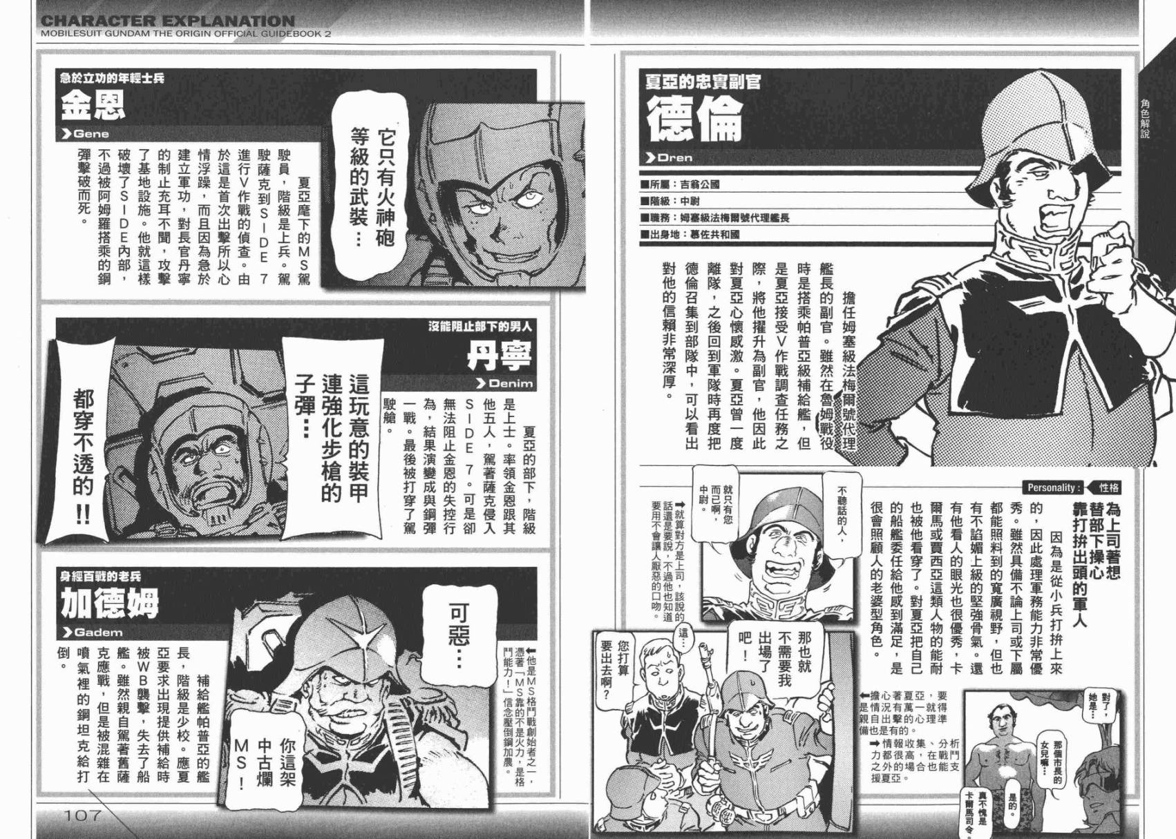【高达ORIGIN】漫画-（GUIDE BOOK 2）章节漫画下拉式图片-109.jpg