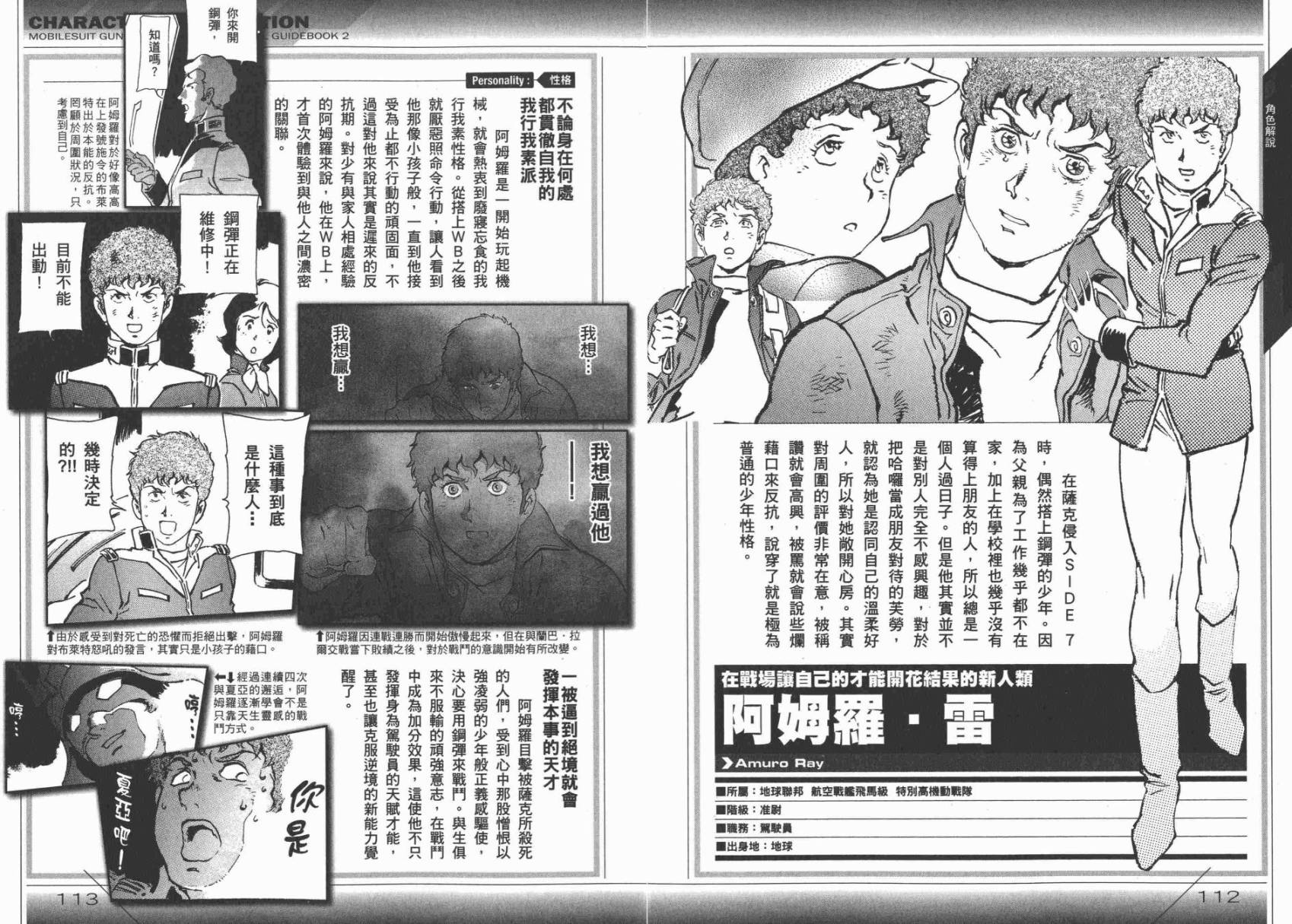 【高达ORIGIN】漫画-（GUIDE BOOK 2）章节漫画下拉式图片-114.jpg
