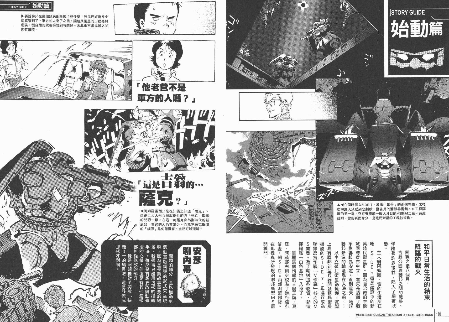 【高达ORIGIN】漫画-（GUIDE BOOK 2）章节漫画下拉式图片-115.jpg