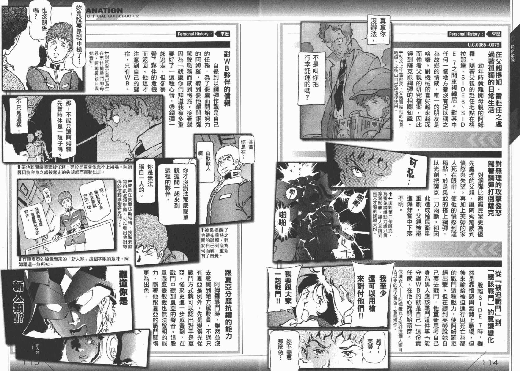【高达ORIGIN】漫画-（GUIDE BOOK 2）章节漫画下拉式图片-116.jpg
