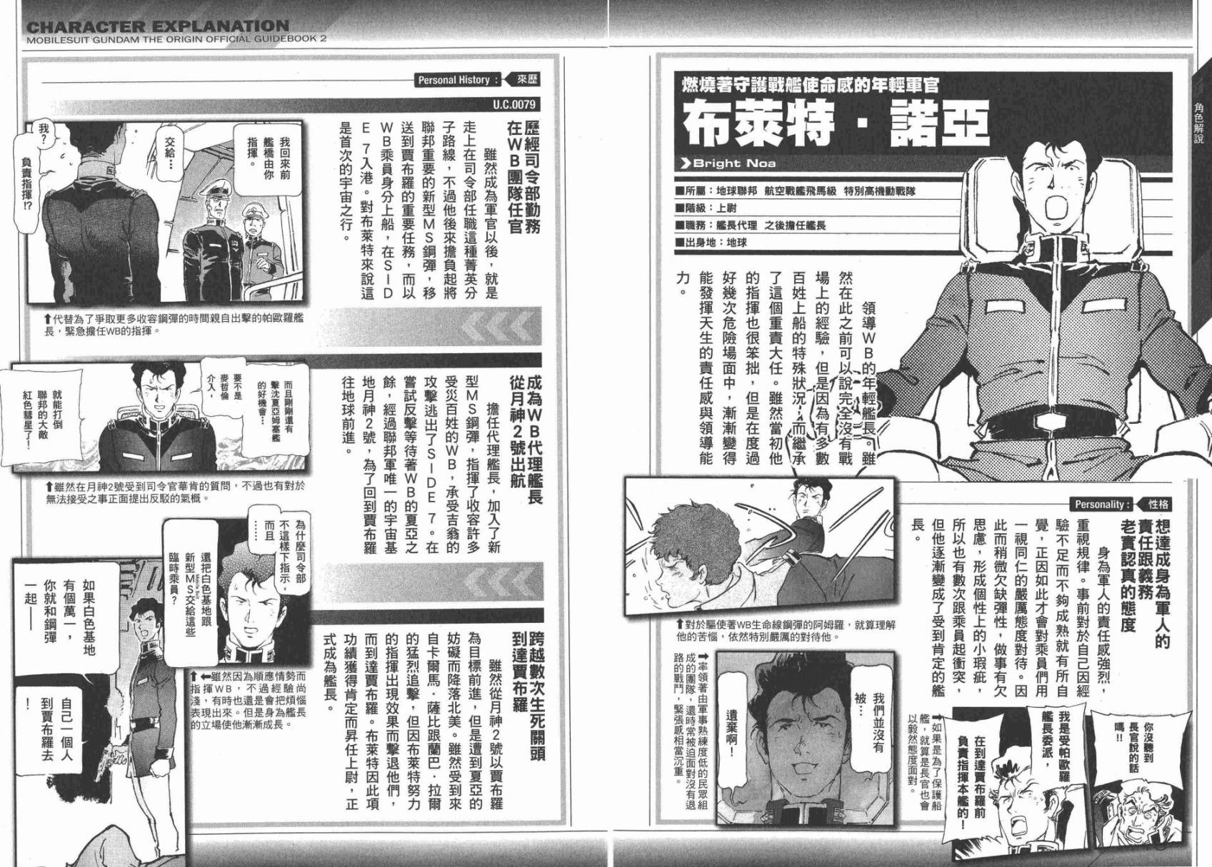 【高达ORIGIN】漫画-（GUIDE BOOK 2）章节漫画下拉式图片-117.jpg