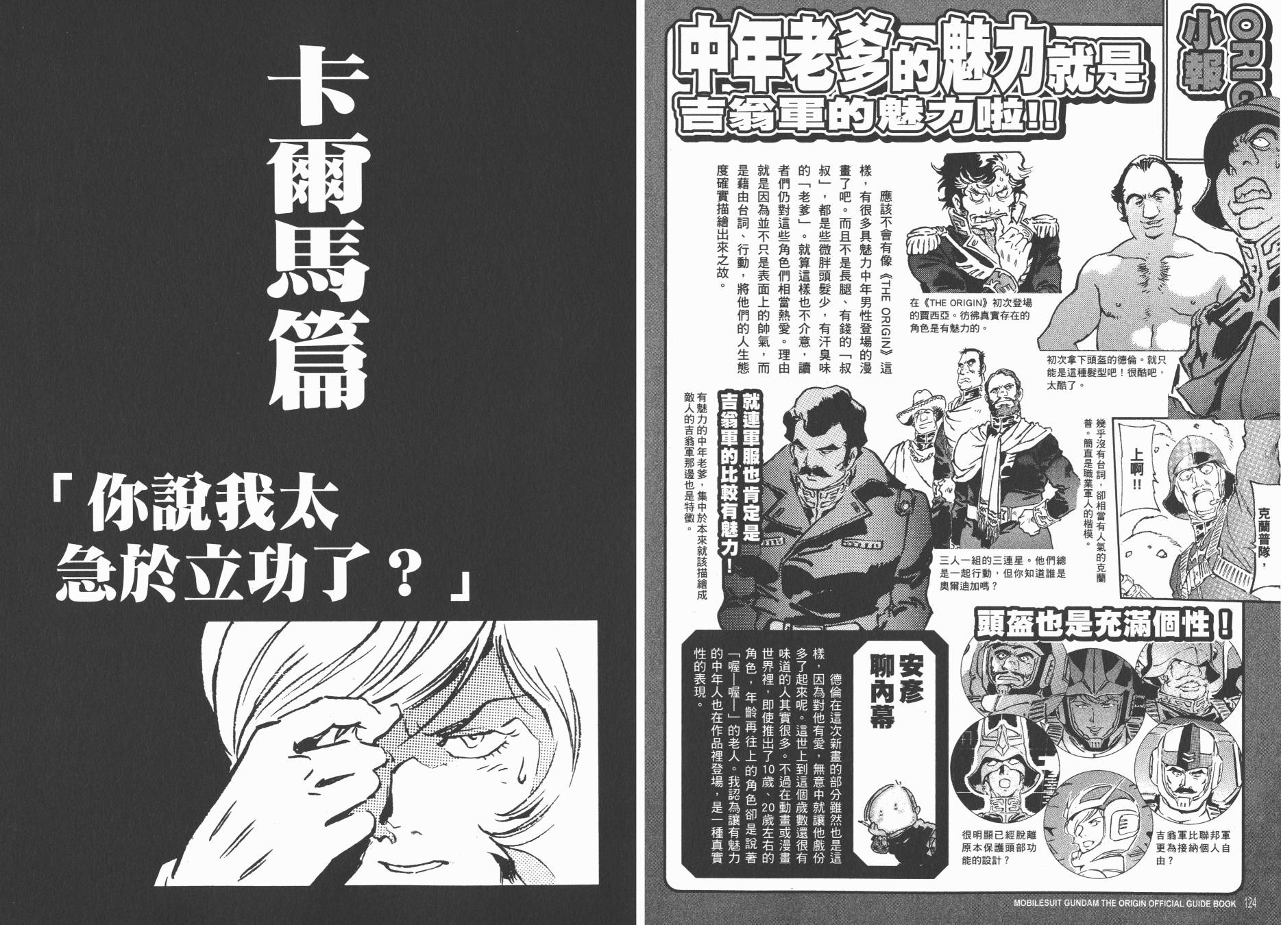 【高达ORIGIN】漫画-（GUIDE BOOK 2）章节漫画下拉式图片-127.jpg
