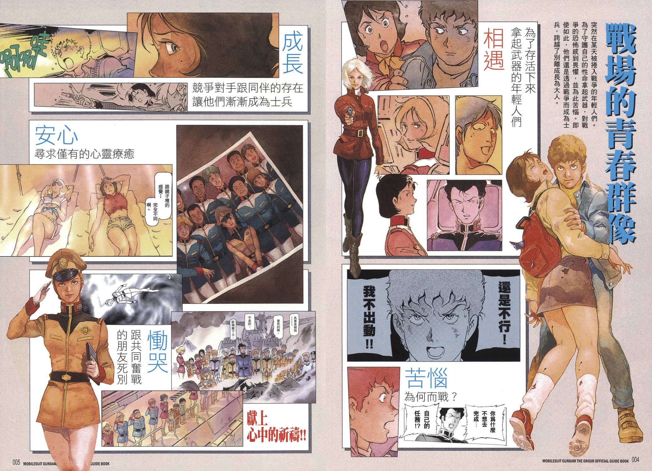 【高达ORIGIN】漫画-（GUIDE BOOK 2）章节漫画下拉式图片-12.jpg