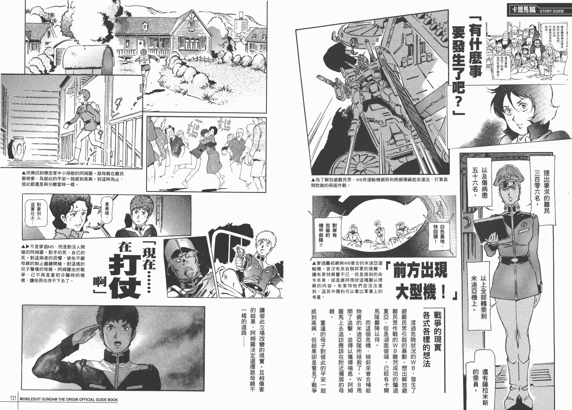 【高达ORIGIN】漫画-（GUIDE BOOK 2）章节漫画下拉式图片-132.jpg