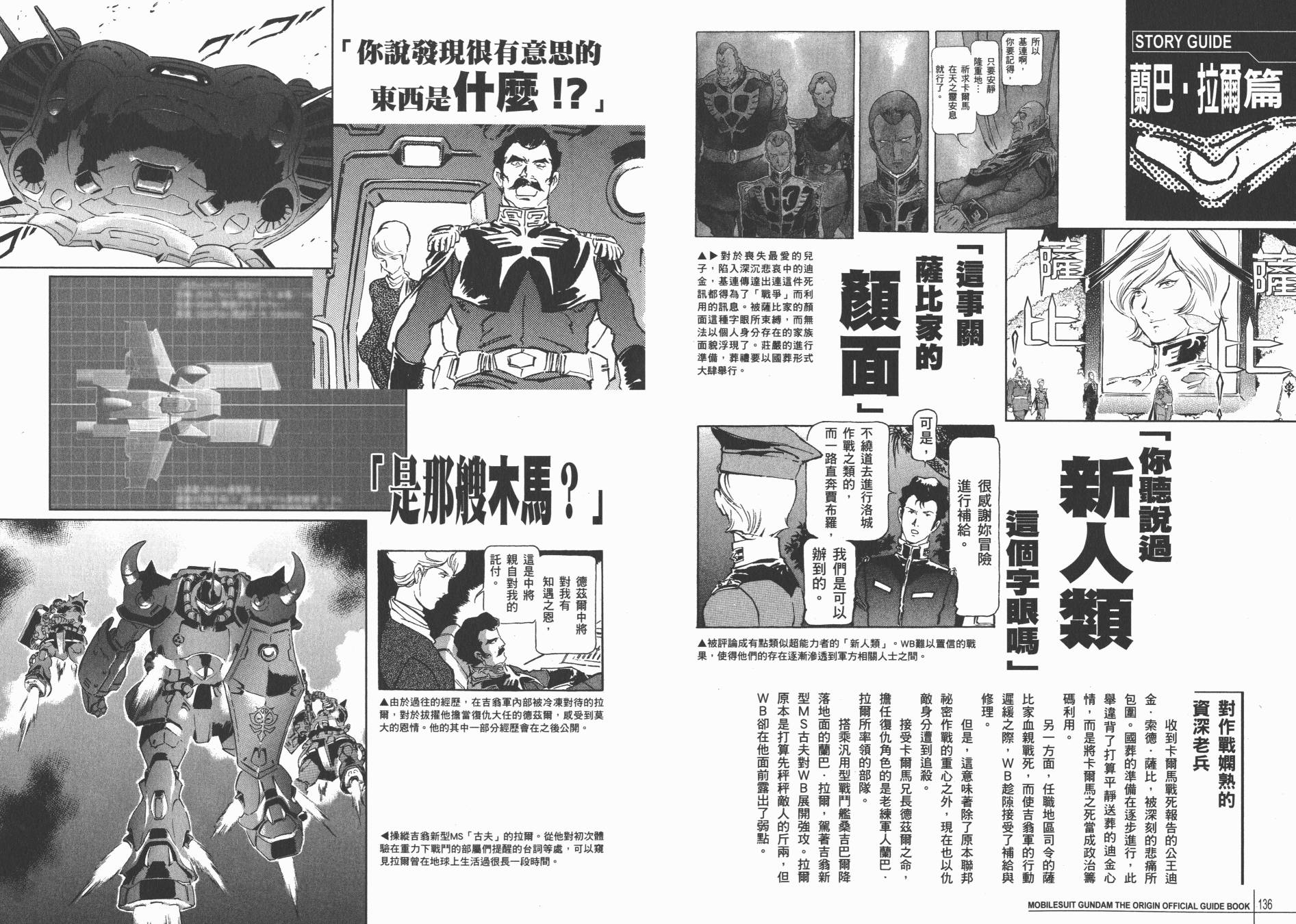【高达ORIGIN】漫画-（GUIDE BOOK 2）章节漫画下拉式图片-138.jpg