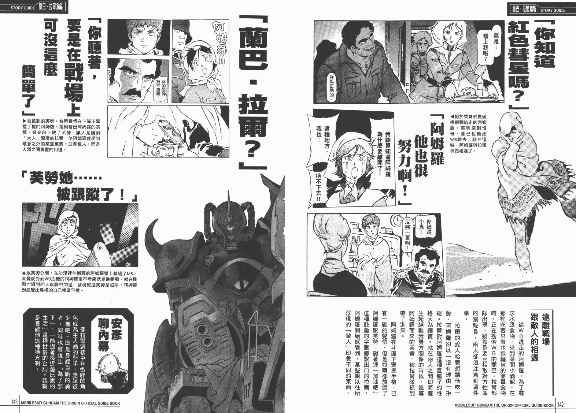 【高达ORIGIN】漫画-（GUIDE BOOK 2）章节漫画下拉式图片-143.jpg