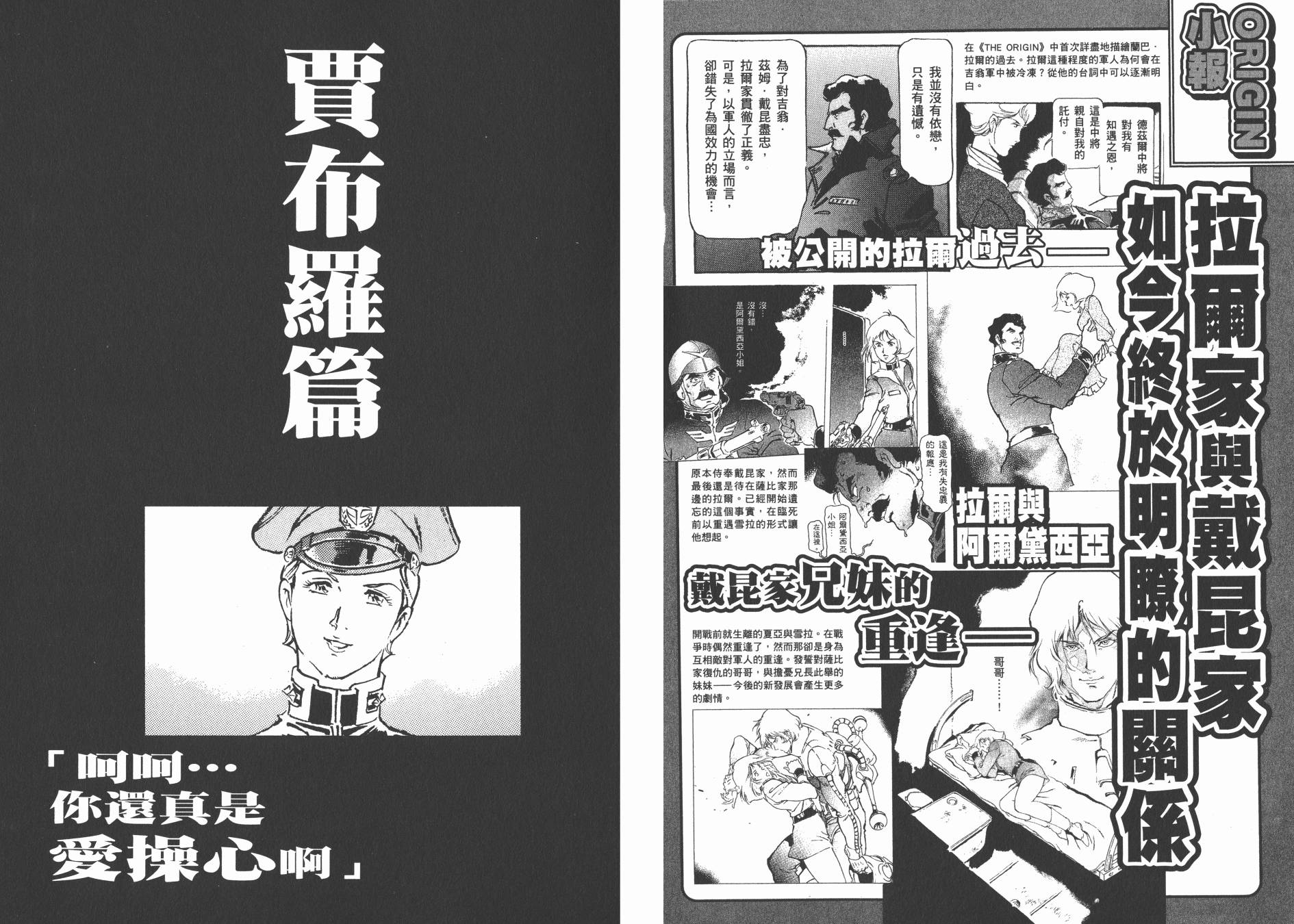 【高达ORIGIN】漫画-（GUIDE BOOK 2）章节漫画下拉式图片-146.jpg
