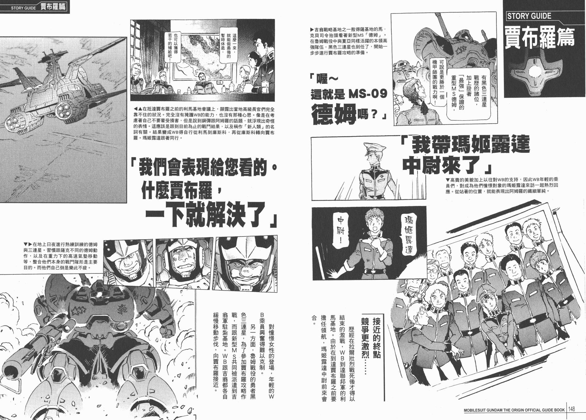 【高达ORIGIN】漫画-（GUIDE BOOK 2）章节漫画下拉式图片-148.jpg