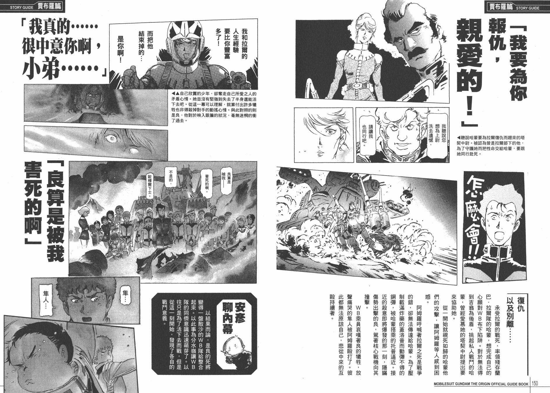 【高达ORIGIN】漫画-（GUIDE BOOK 2）章节漫画下拉式图片-150.jpg