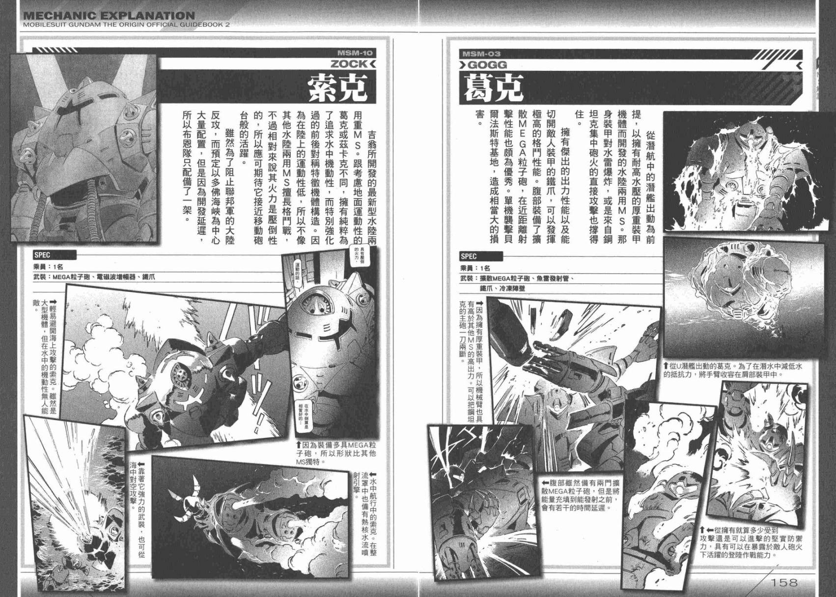 【高达ORIGIN】漫画-（GUIDE BOOK 2）章节漫画下拉式图片-155.jpg