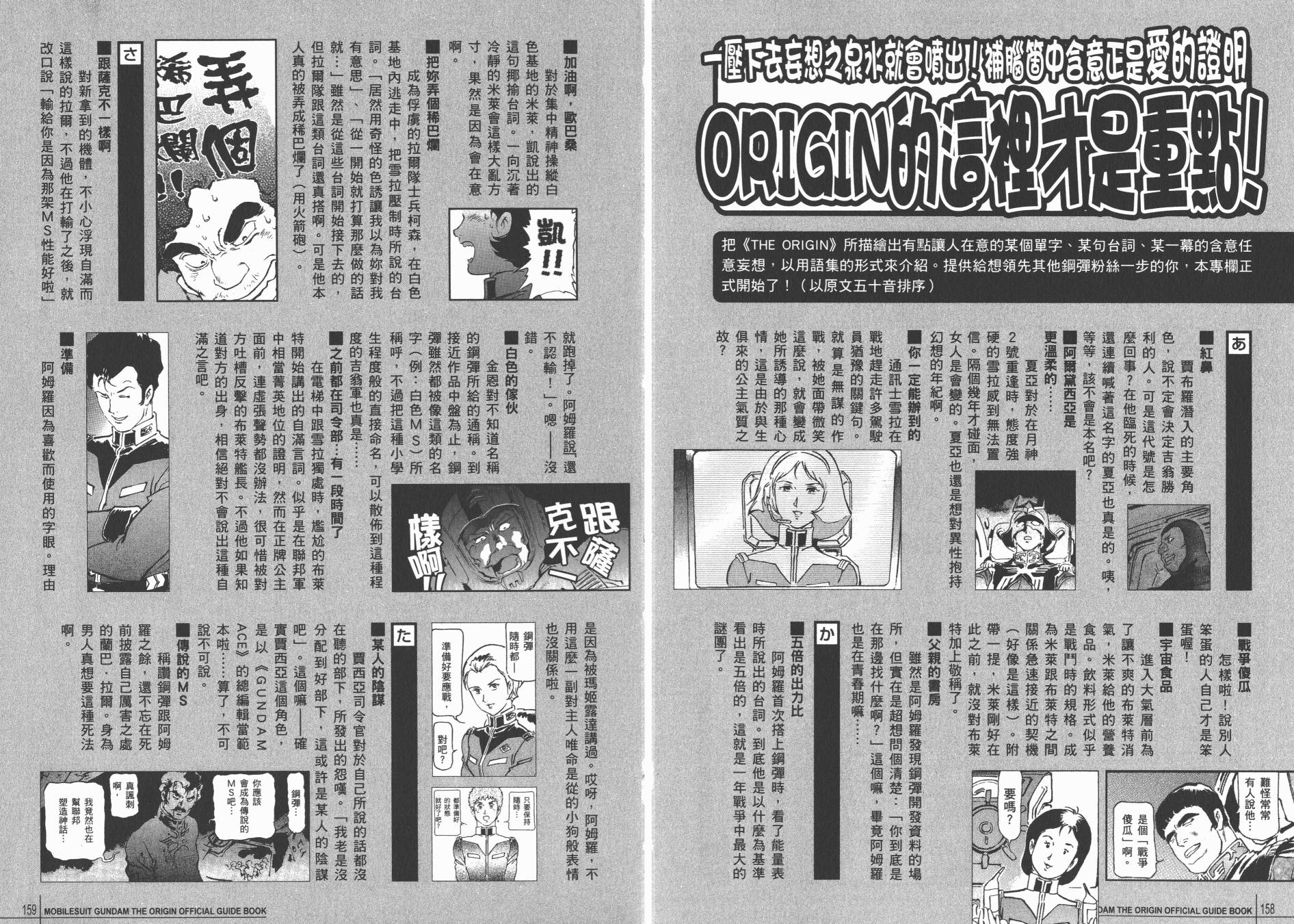 【高达ORIGIN】漫画-（GUIDE BOOK 2）章节漫画下拉式图片-158.jpg