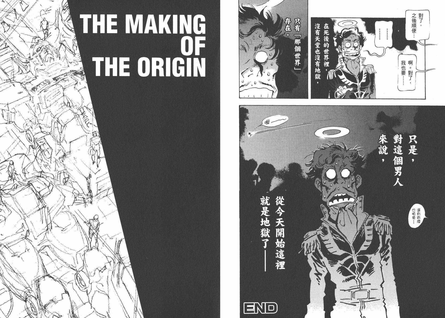 【高达ORIGIN】漫画-（GUIDE BOOK 2）章节漫画下拉式图片-164.jpg