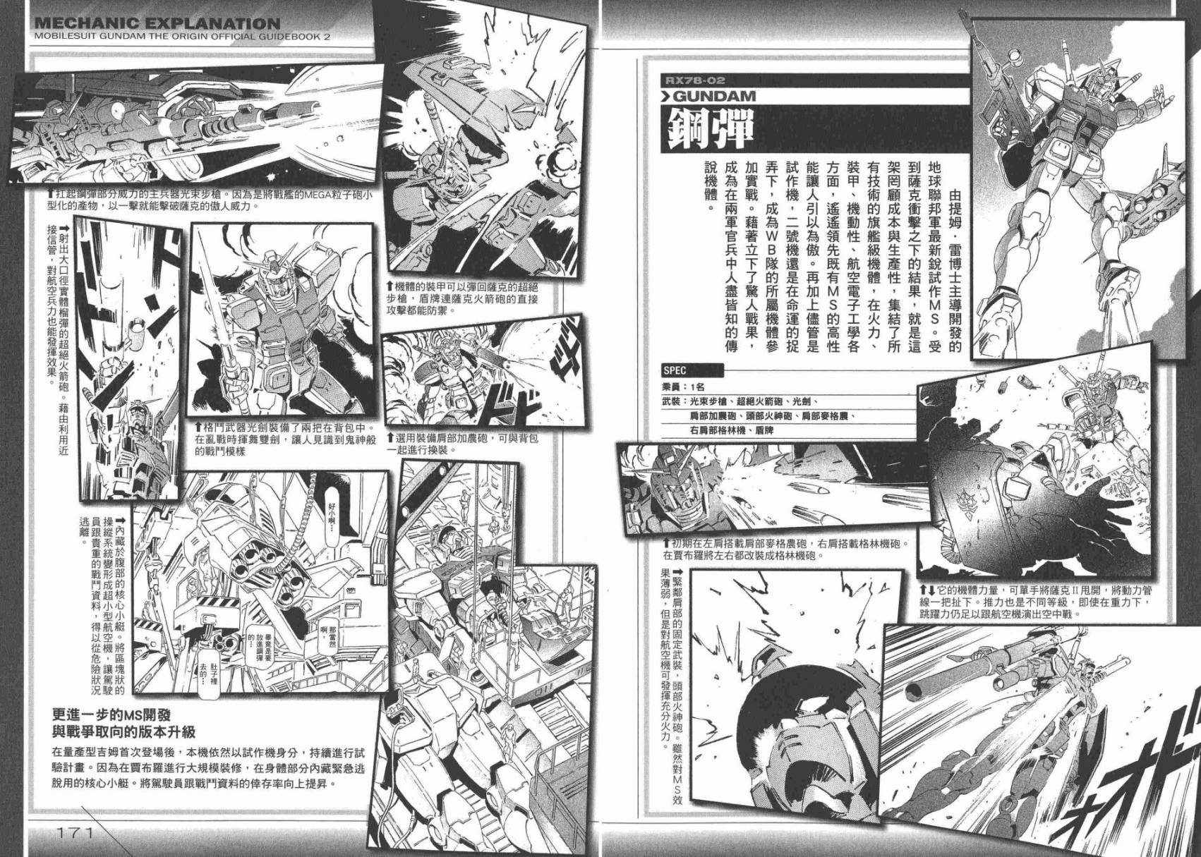 【高达ORIGIN】漫画-（GUIDE BOOK 2）章节漫画下拉式图片-167.jpg