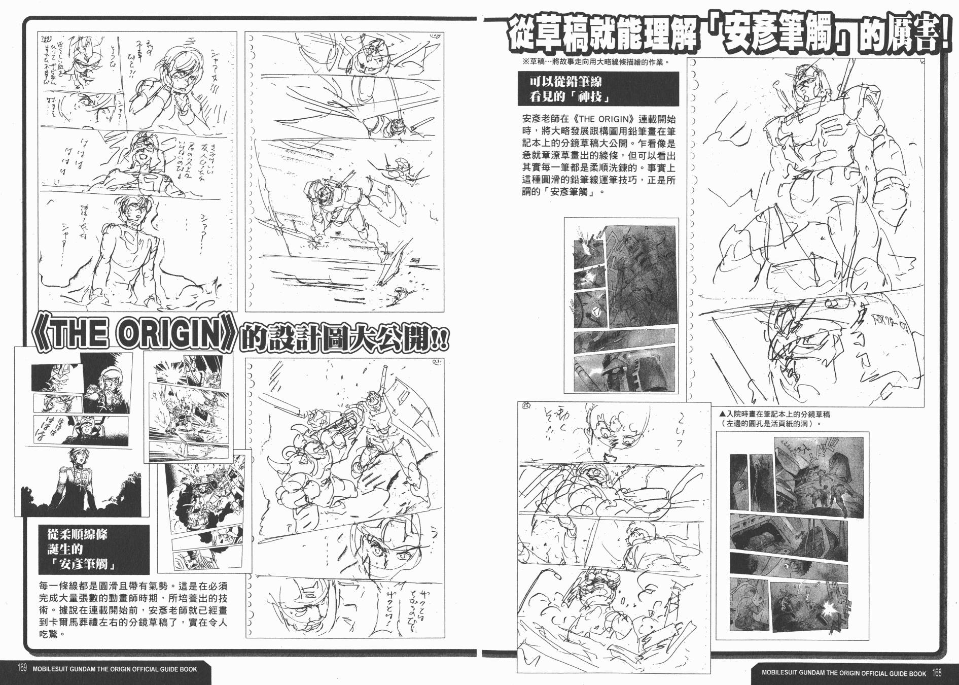 【高达ORIGIN】漫画-（GUIDE BOOK 2）章节漫画下拉式图片-168.jpg