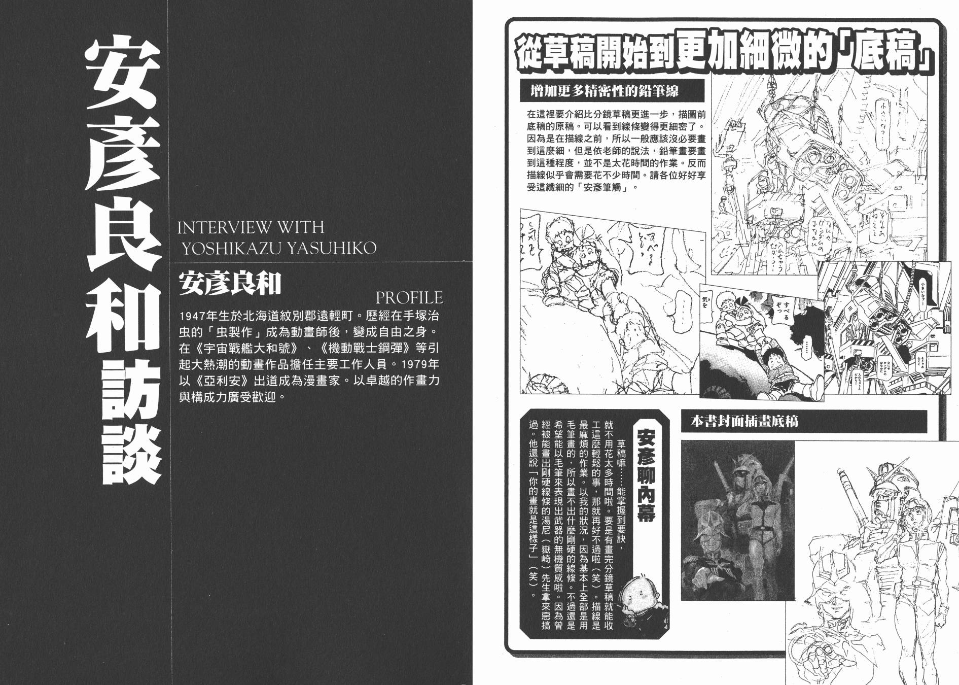 【高达ORIGIN】漫画-（GUIDE BOOK 2）章节漫画下拉式图片-170.jpg