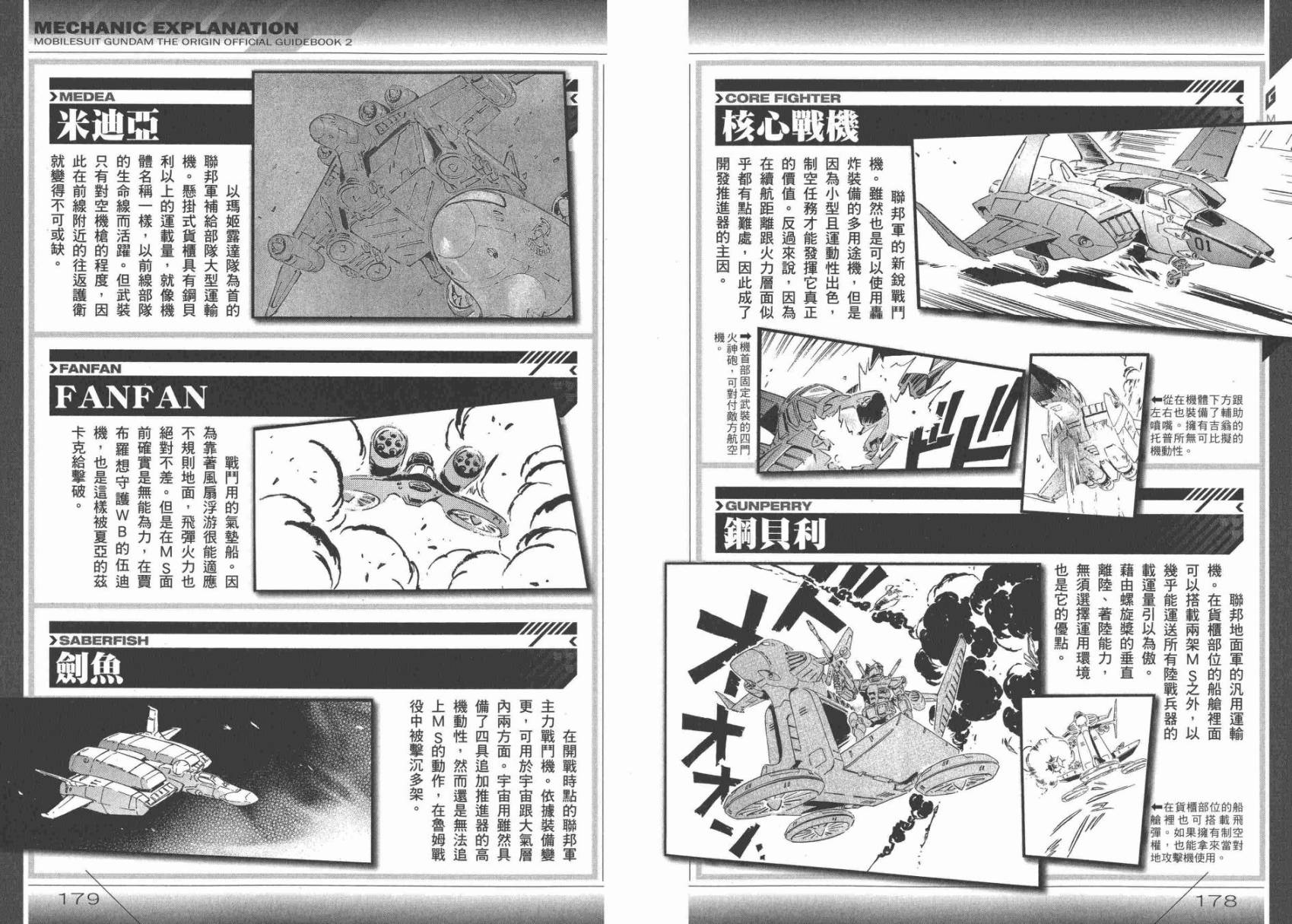 【高达ORIGIN】漫画-（GUIDE BOOK 2）章节漫画下拉式图片-175.jpg