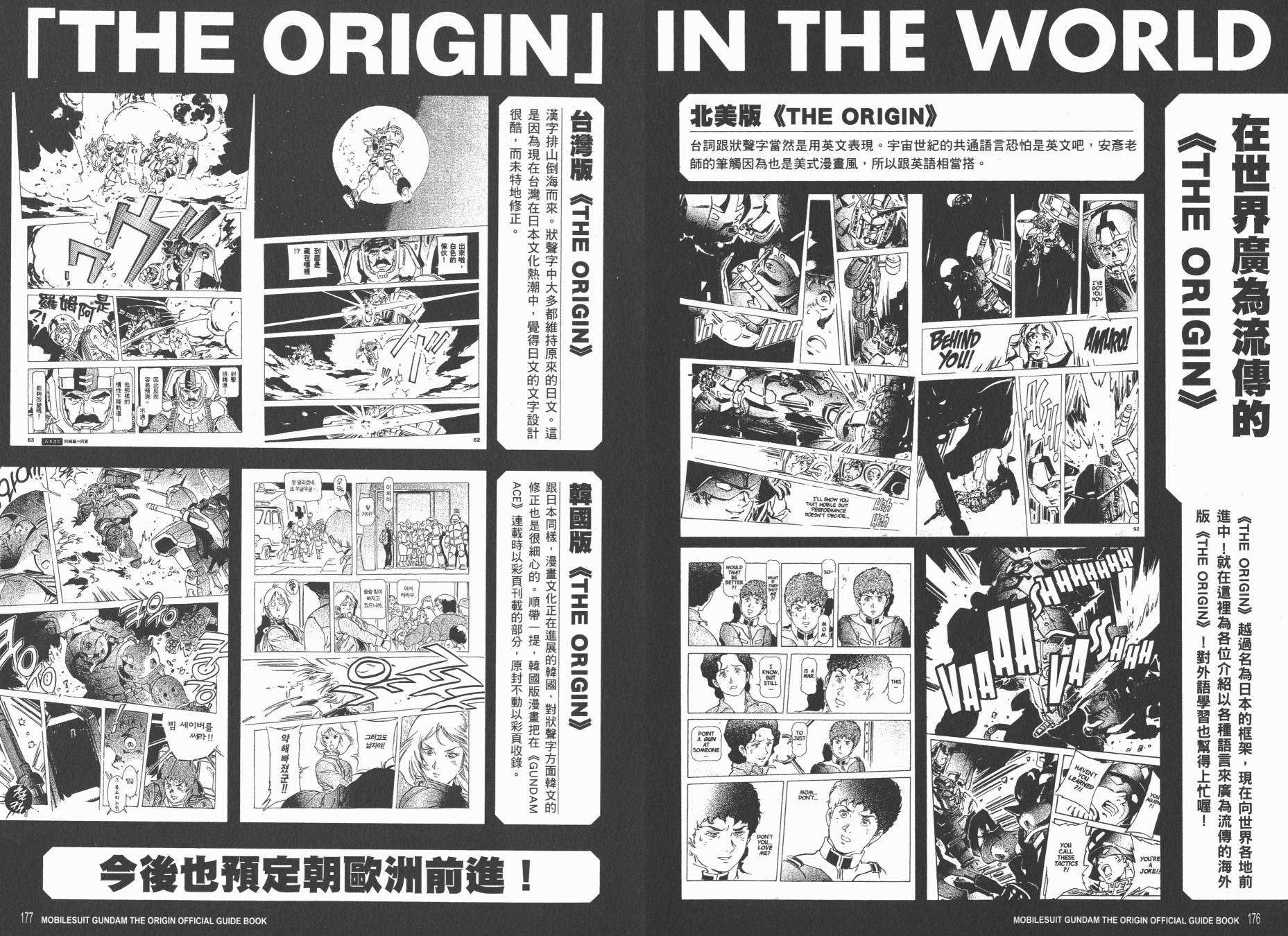 【高达ORIGIN】漫画-（GUIDE BOOK 2）章节漫画下拉式图片-176.jpg