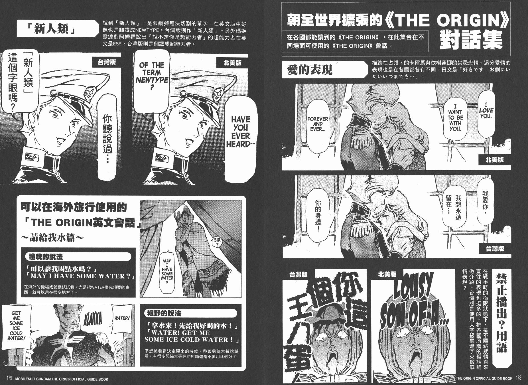 【高达ORIGIN】漫画-（GUIDE BOOK 2）章节漫画下拉式图片-178.jpg