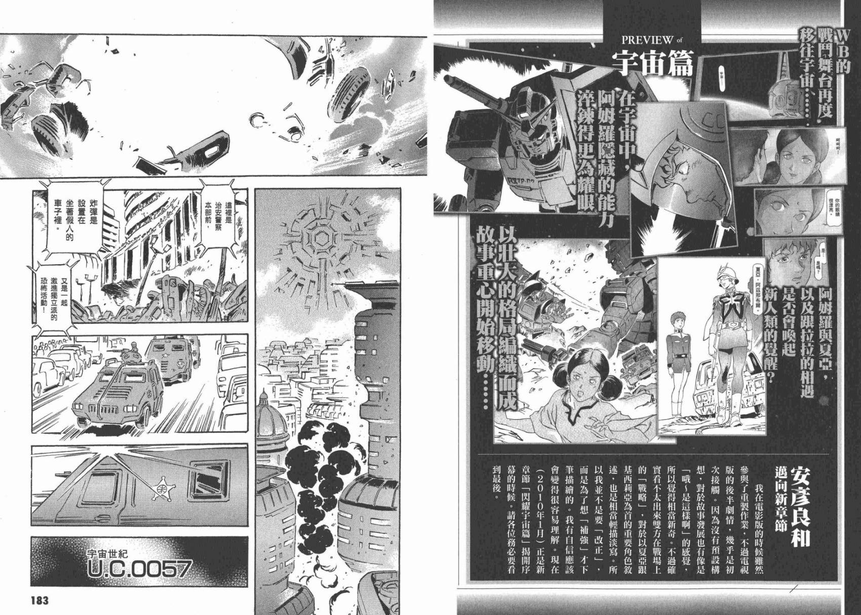 【高达ORIGIN】漫画-（GUIDE BOOK 2）章节漫画下拉式图片-179.jpg