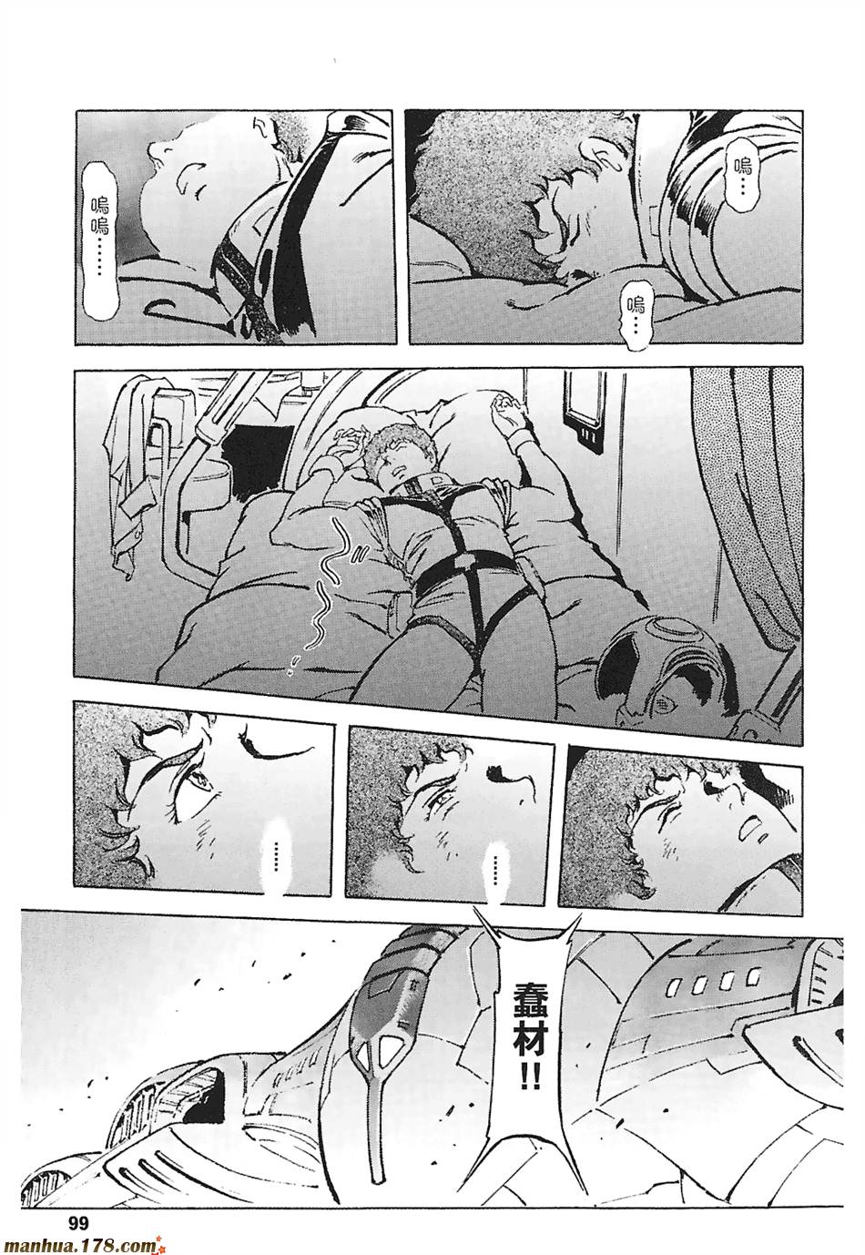 【高达ORIGIN】漫画-（第03卷）章节漫画下拉式图片-96.jpg