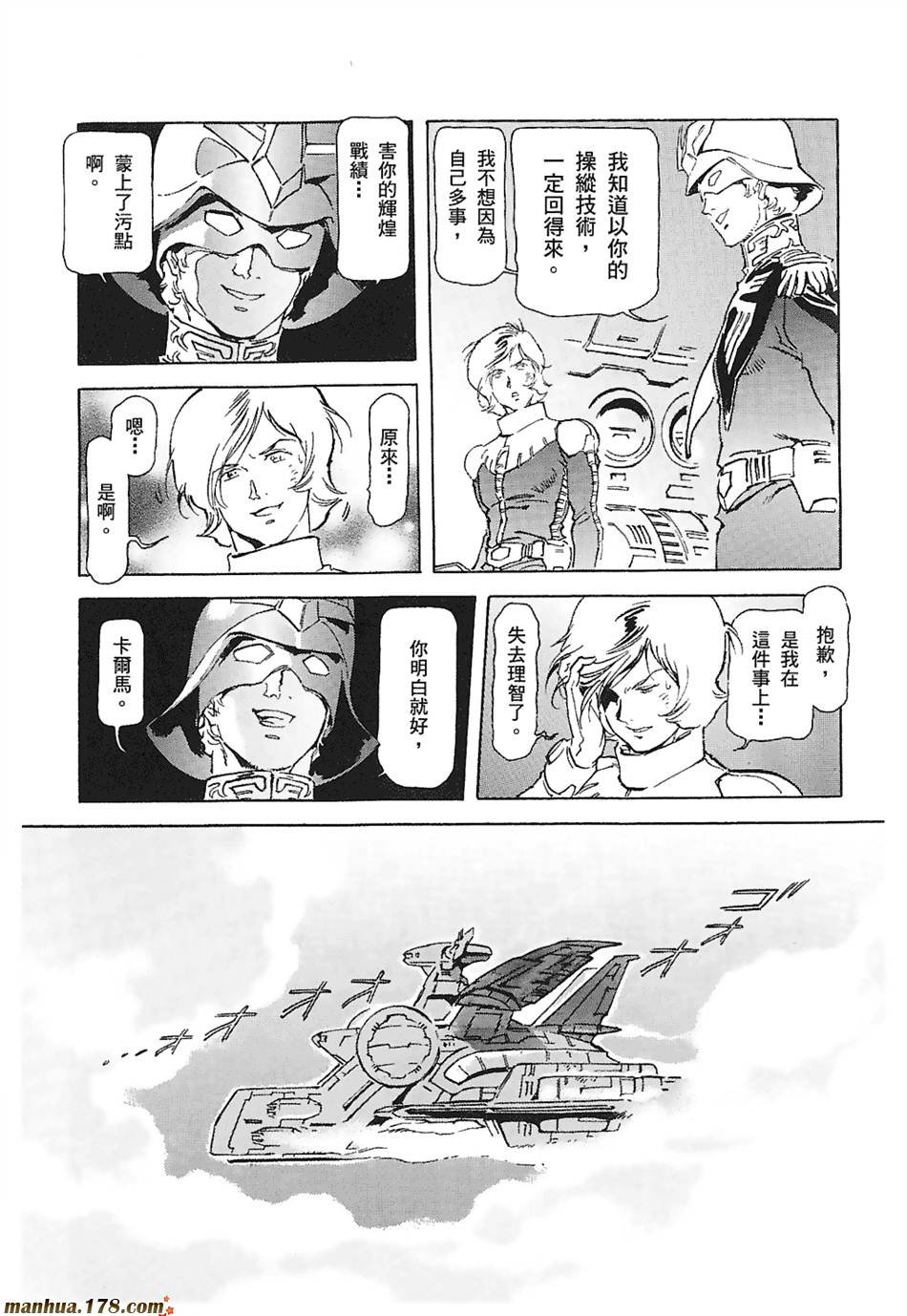 【高达ORIGIN】漫画-（第03卷）章节漫画下拉式图片-98.jpg