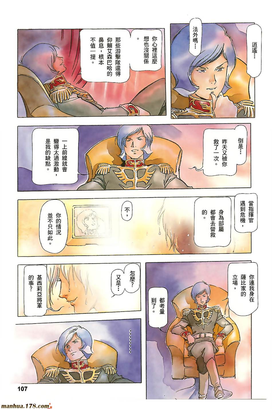 【高达ORIGIN】漫画-（第03卷）章节漫画下拉式图片-104.jpg