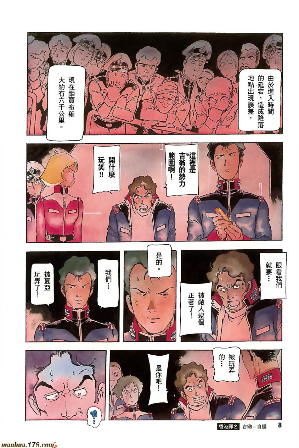 【高达ORIGIN】漫画-（第03卷）章节漫画下拉式图片-10.jpg
