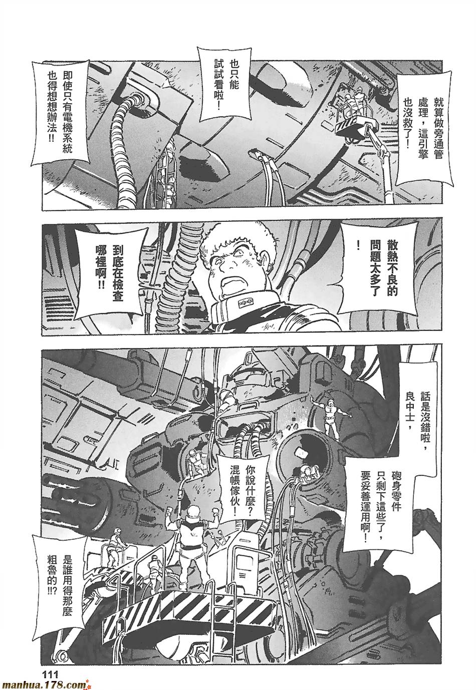 【高达ORIGIN】漫画-（第03卷）章节漫画下拉式图片-108.jpg