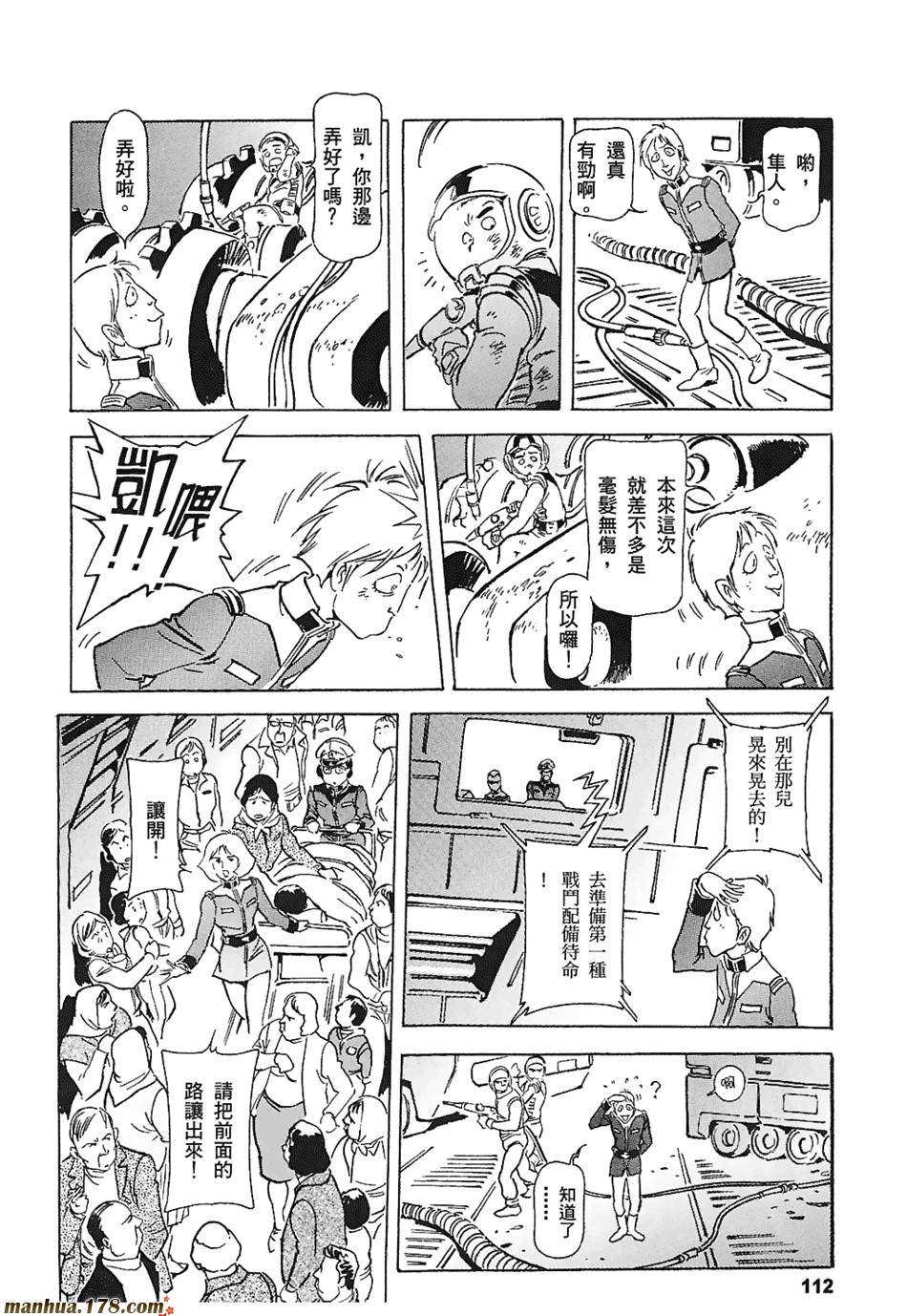 【高达ORIGIN】漫画-（第03卷）章节漫画下拉式图片-109.jpg