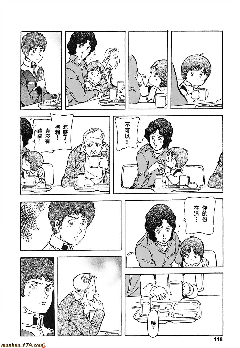 【高达ORIGIN】漫画-（第03卷）章节漫画下拉式图片-115.jpg