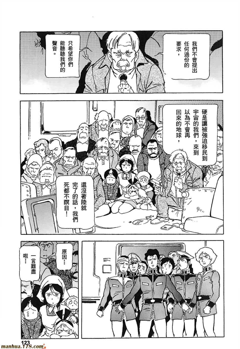 【高达ORIGIN】漫画-（第03卷）章节漫画下拉式图片-119.jpg