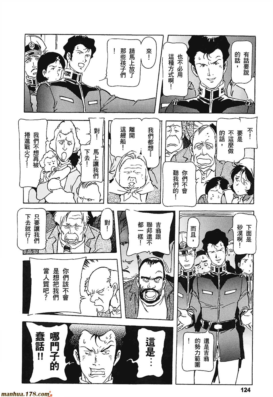 【高达ORIGIN】漫画-（第03卷）章节漫画下拉式图片-120.jpg