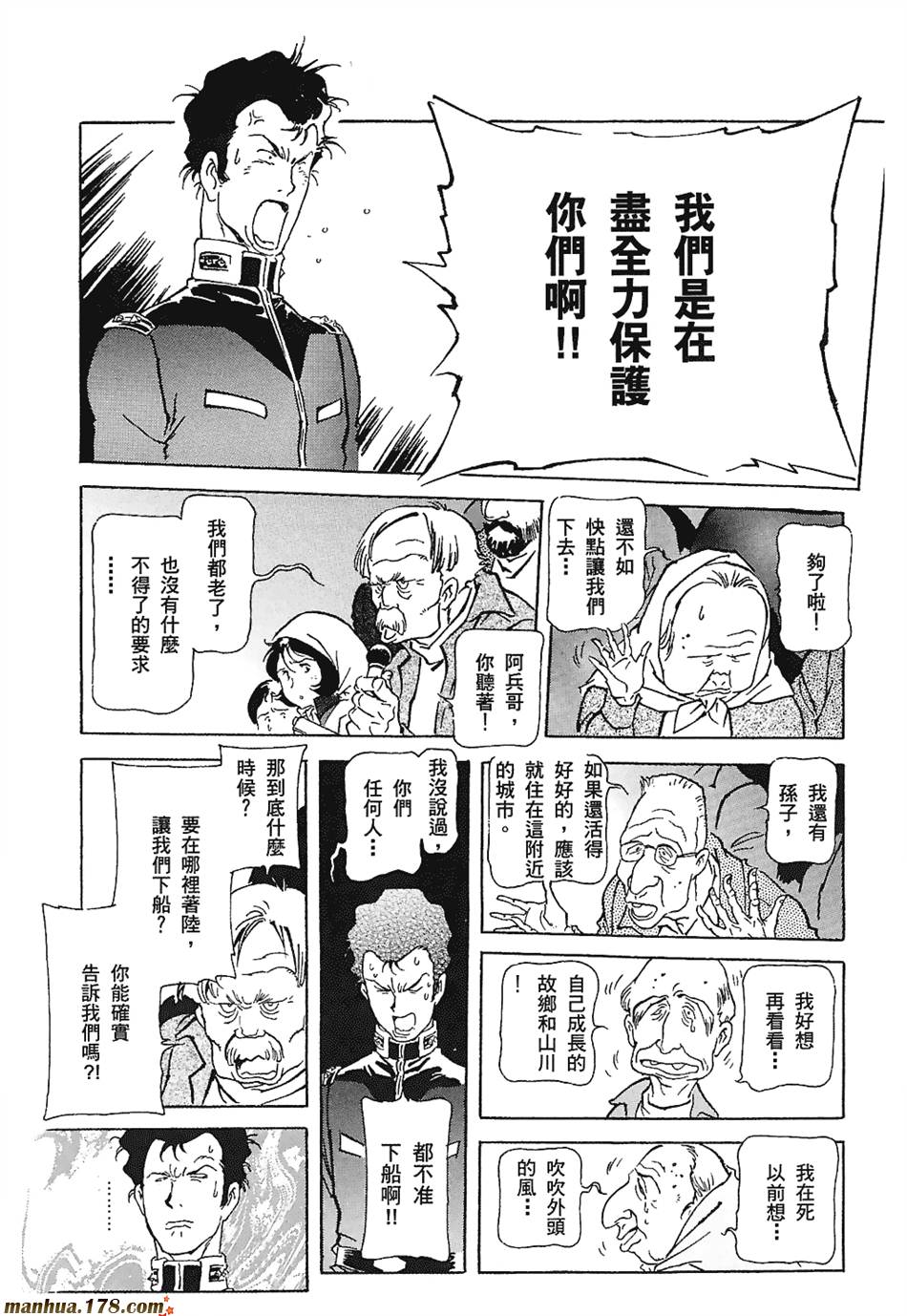 【高达ORIGIN】漫画-（第03卷）章节漫画下拉式图片-121.jpg