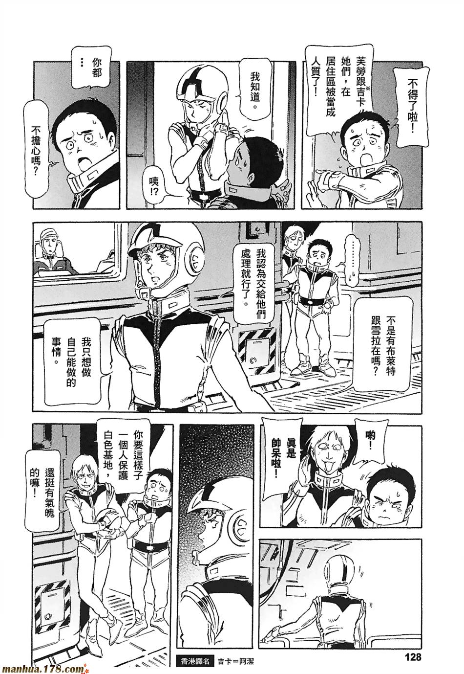【高达ORIGIN】漫画-（第03卷）章节漫画下拉式图片-122.jpg