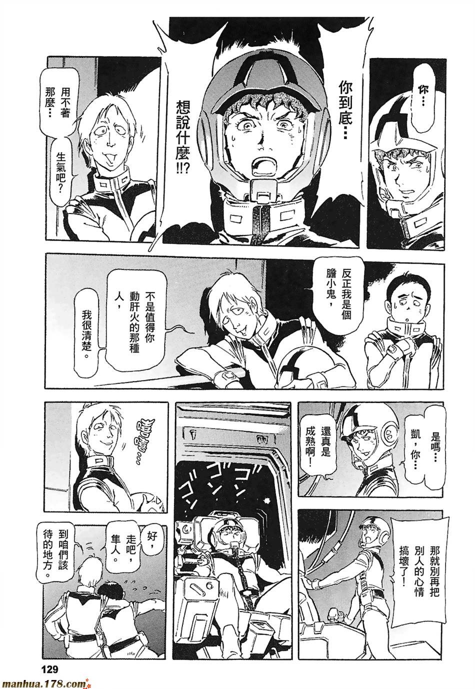 【高达ORIGIN】漫画-（第03卷）章节漫画下拉式图片-123.jpg