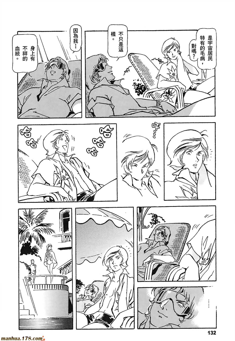 【高达ORIGIN】漫画-（第03卷）章节漫画下拉式图片-124.jpg