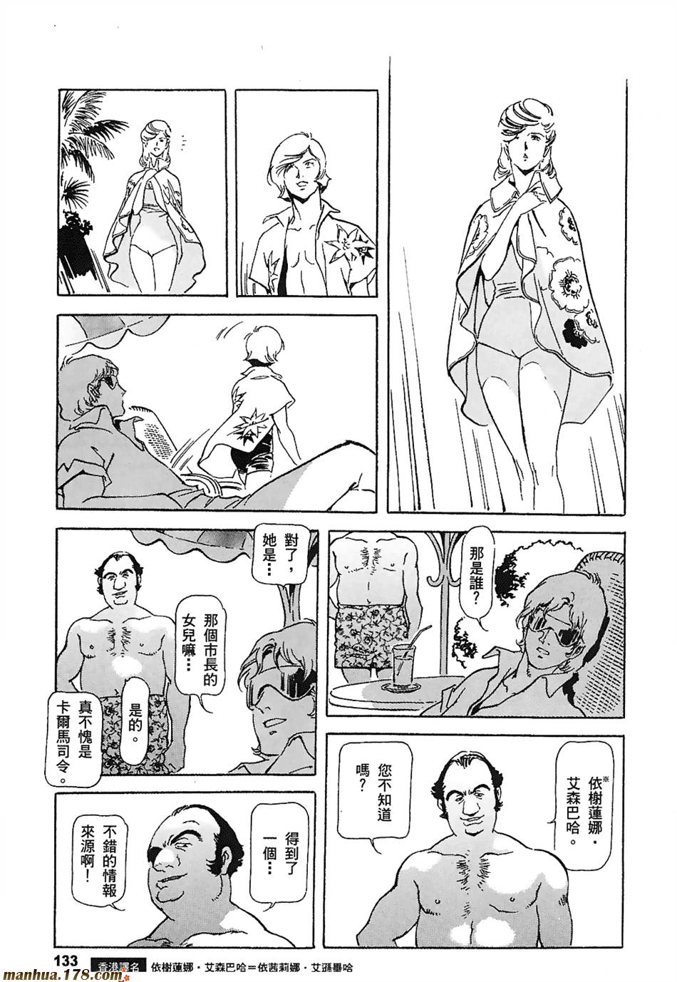 【高达ORIGIN】漫画-（第03卷）章节漫画下拉式图片-125.jpg