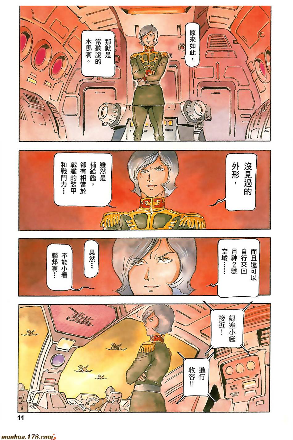 【高达ORIGIN】漫画-（第03卷）章节漫画下拉式图片-13.jpg