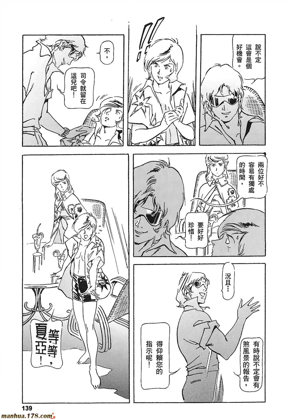 【高达ORIGIN】漫画-（第03卷）章节漫画下拉式图片-131.jpg