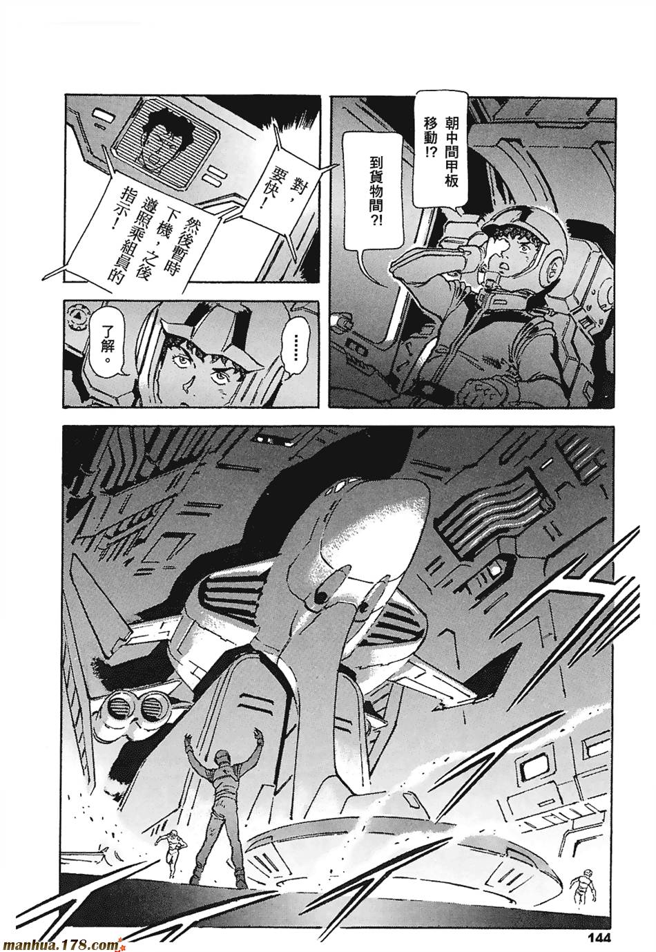 【高达ORIGIN】漫画-（第03卷）章节漫画下拉式图片-135.jpg
