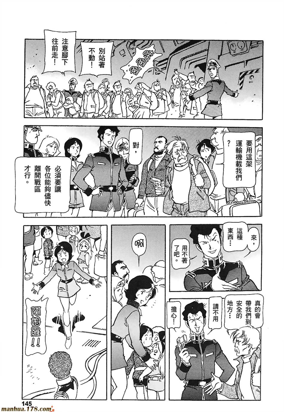 【高达ORIGIN】漫画-（第03卷）章节漫画下拉式图片-136.jpg