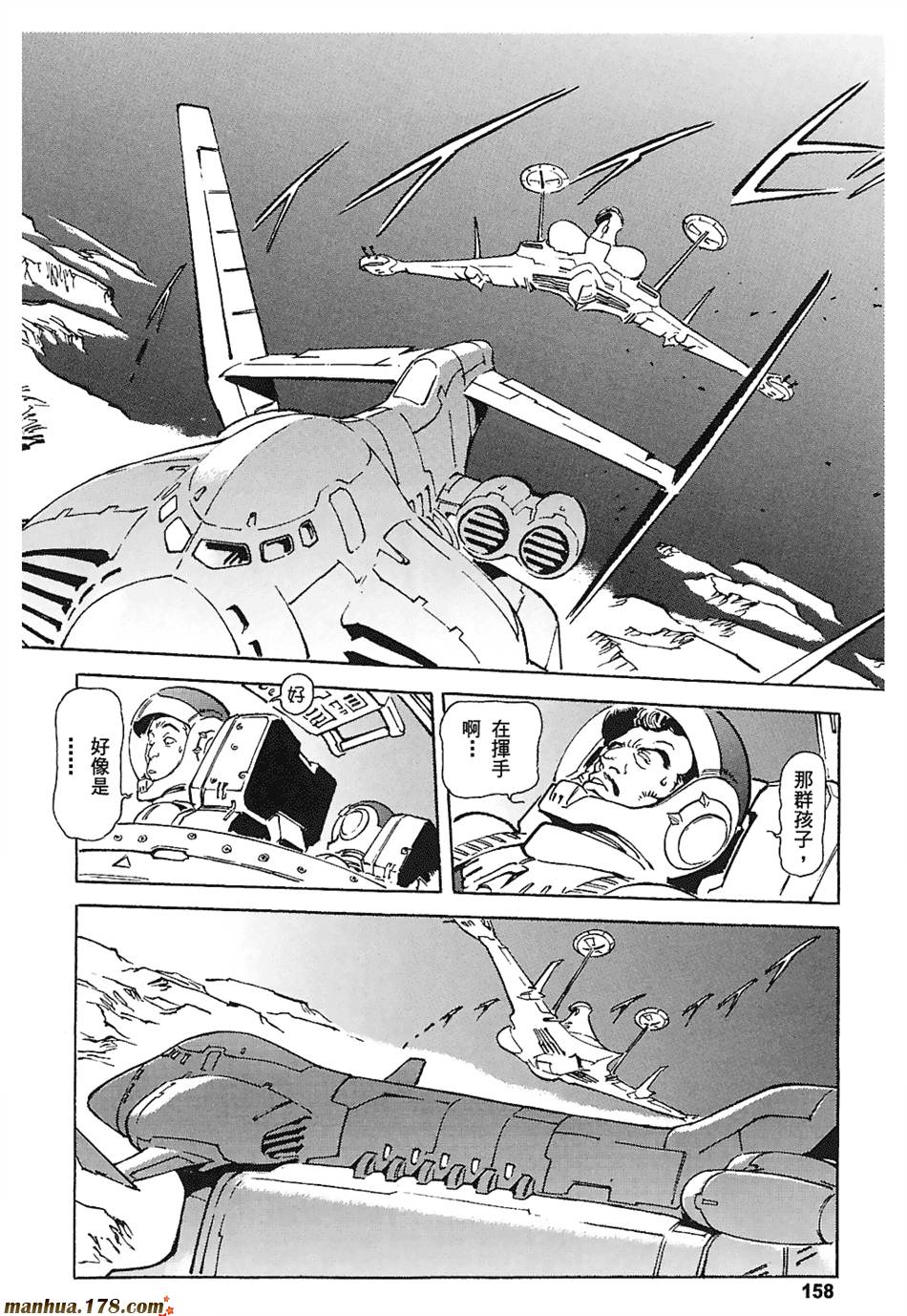 【高达ORIGIN】漫画-（第03卷）章节漫画下拉式图片-149.jpg