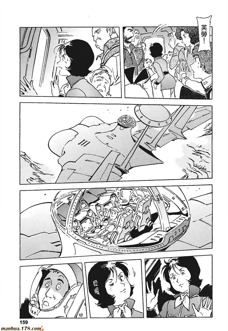 【高达ORIGIN】漫画-（第03卷）章节漫画下拉式图片-150.jpg