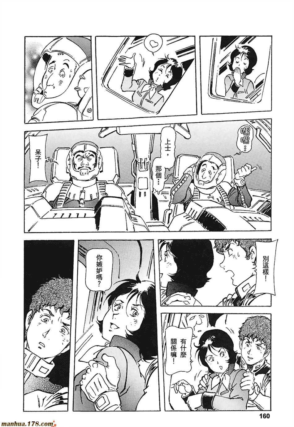【高达ORIGIN】漫画-（第03卷）章节漫画下拉式图片-151.jpg