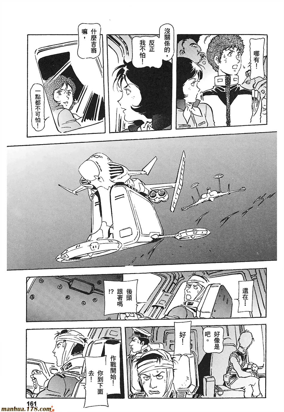 【高达ORIGIN】漫画-（第03卷）章节漫画下拉式图片-152.jpg