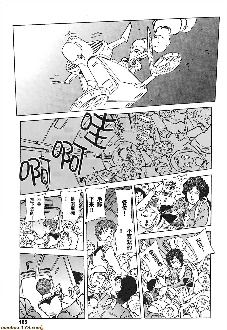 【高达ORIGIN】漫画-（第03卷）章节漫画下拉式图片-154.jpg