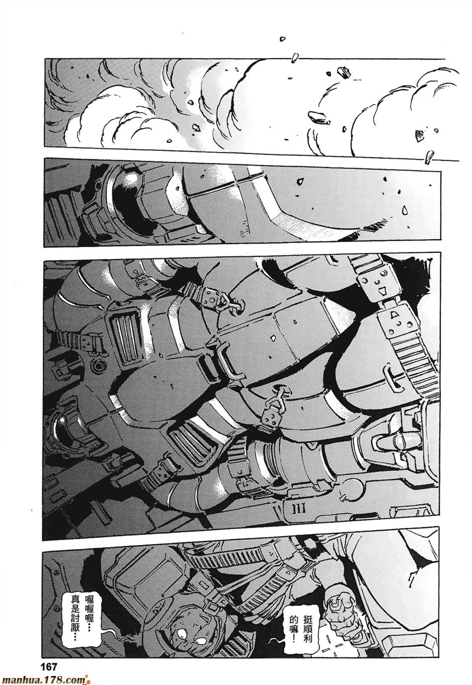 【高达ORIGIN】漫画-（第03卷）章节漫画下拉式图片-156.jpg