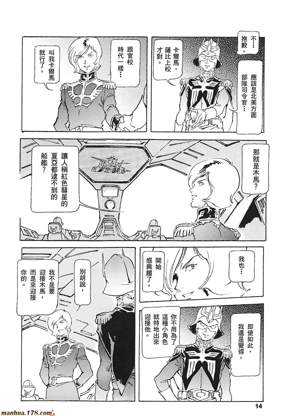 【高达ORIGIN】漫画-（第03卷）章节漫画下拉式图片-16.jpg