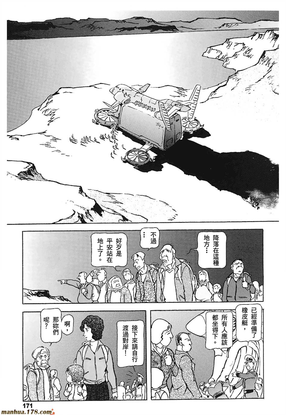 【高达ORIGIN】漫画-（第03卷）章节漫画下拉式图片-159.jpg