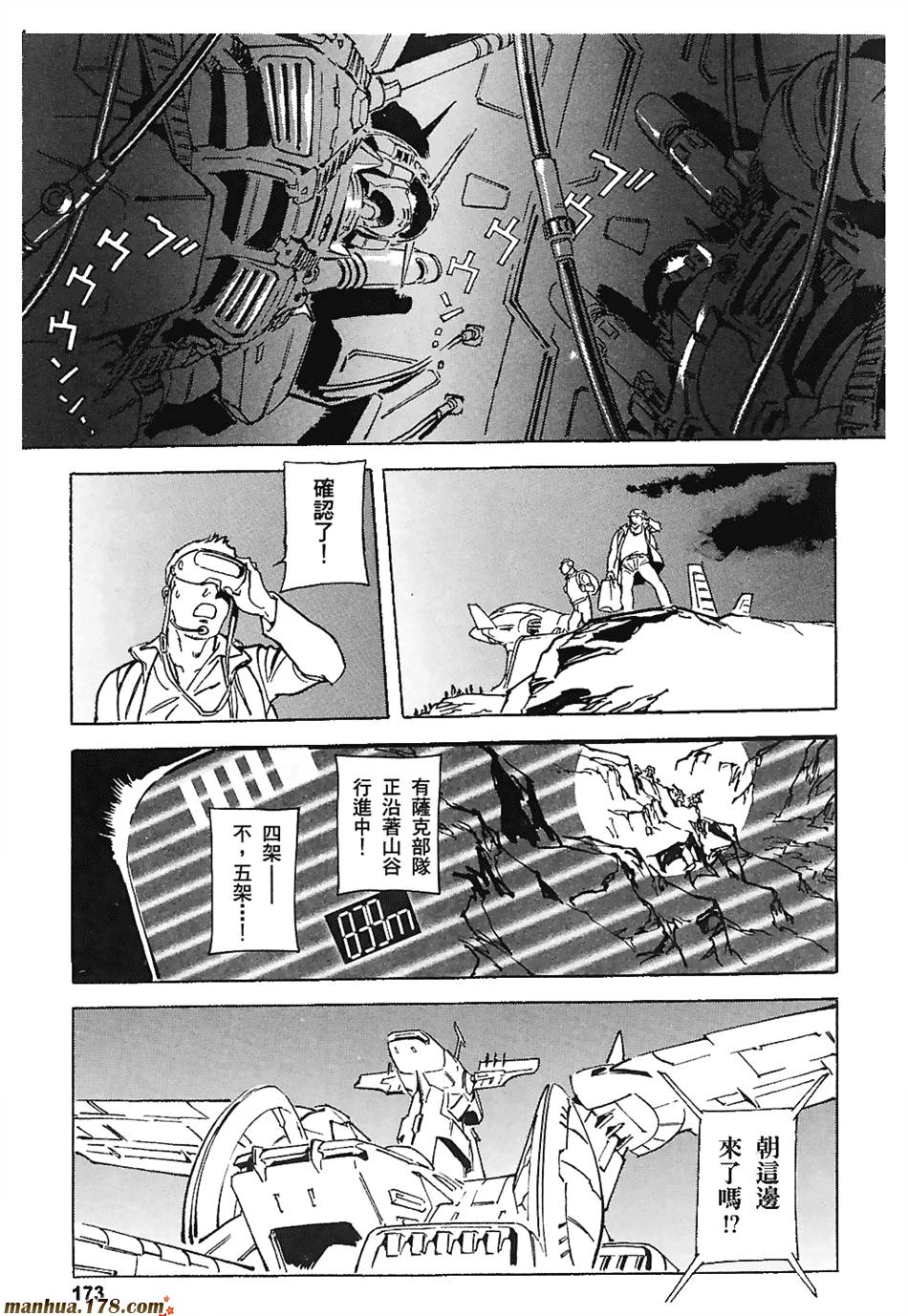【高达ORIGIN】漫画-（第03卷）章节漫画下拉式图片-160.jpg
